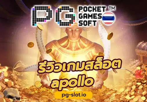 apollo slot pg