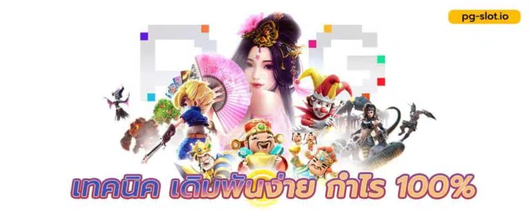 pg pocket games slot