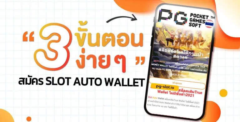 pg slot auto wallet