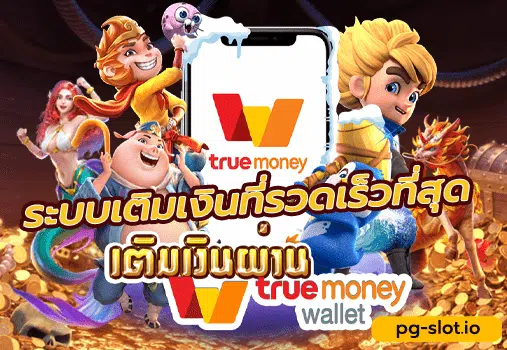 pg slot true wallet