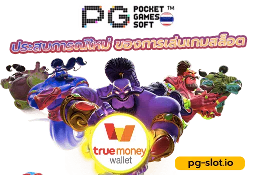 pg slot ฝากผ่านวอเลท
