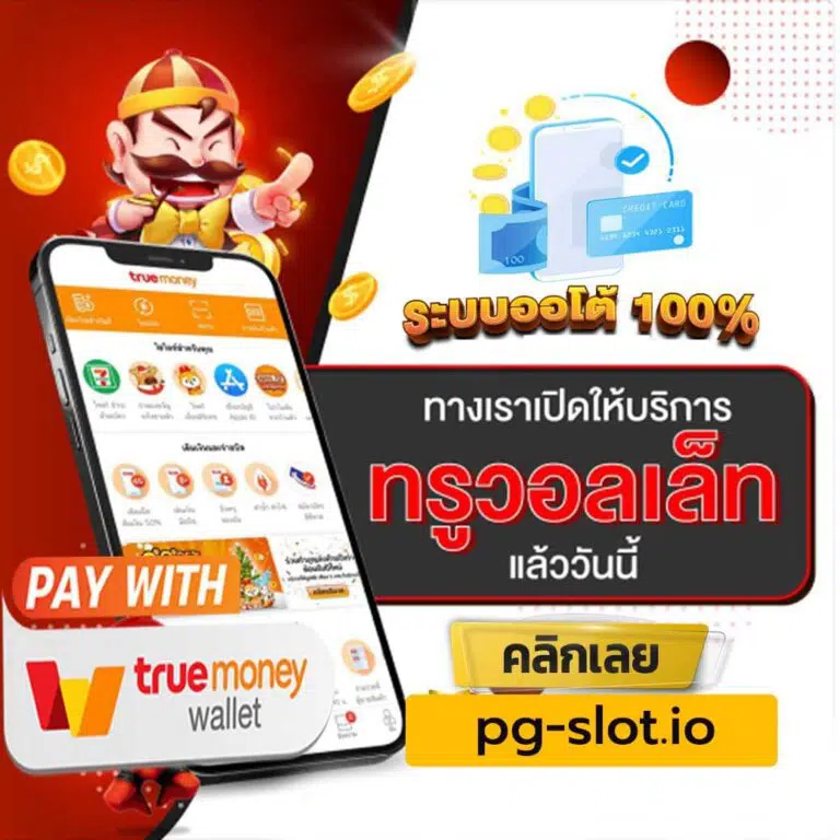 pg slot ฝากผ่านวอเลท