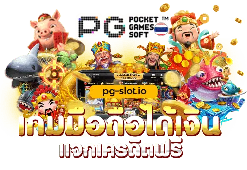 pg slot เครดิตฟรี 100