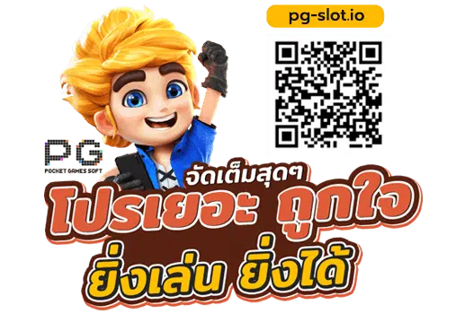 pg slot โปรโมชั่น 100