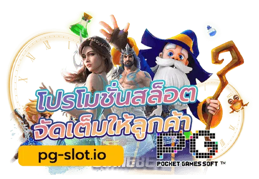 pg ฝาก10รับ100