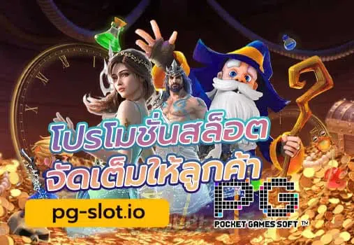 pg ฝาก10รับ100