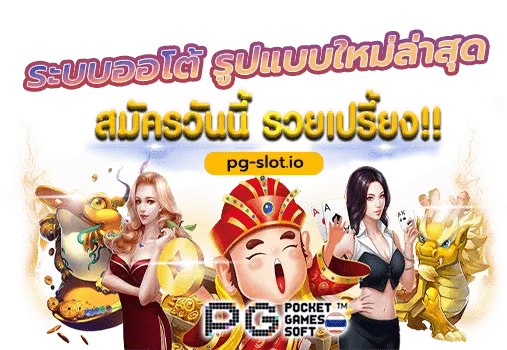 pg วอเลท