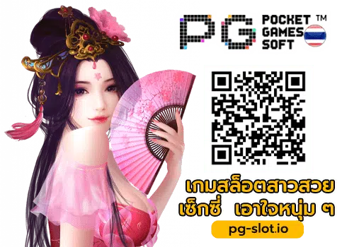 pg สีชมพู