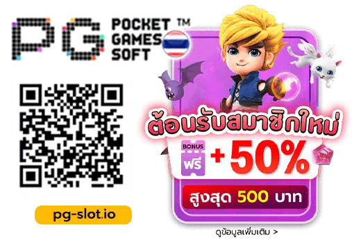 pg เว็บ ตรง