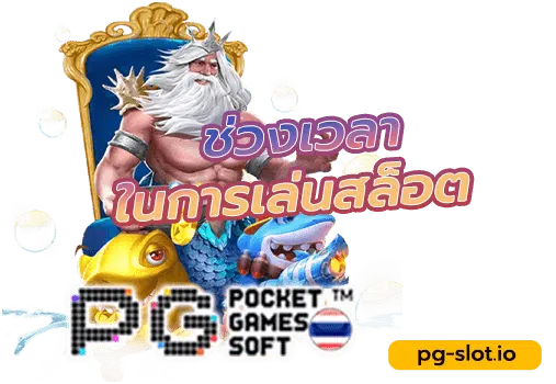 pg เว็บ ตรง