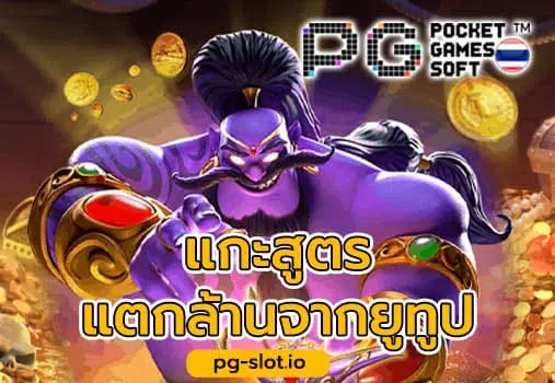 pgทดลองเล่น