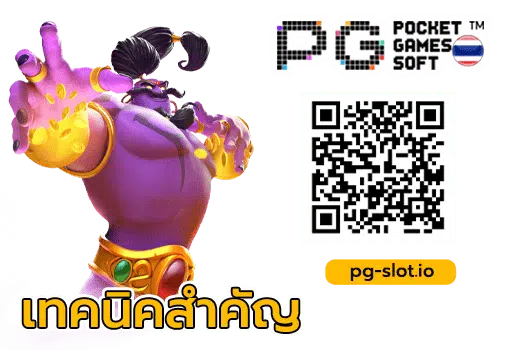 pgทดลองเล่น