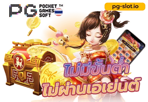 slot pgเว็บตรง