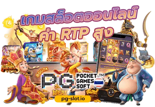 ดาวน์โหลด pg