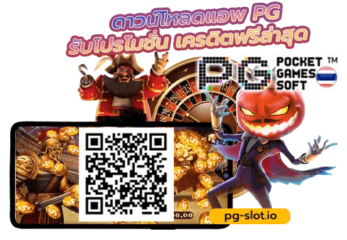 ดาวน์โหลด pg