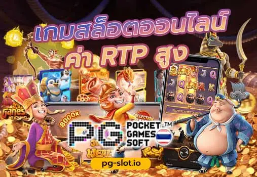 ดาวน์โหลด pg