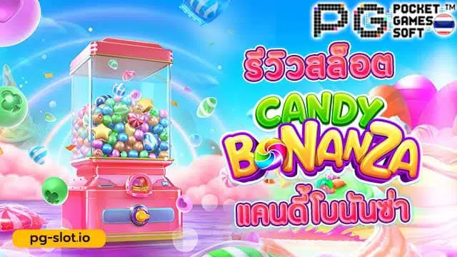 ดาวน์โหลด pgslot