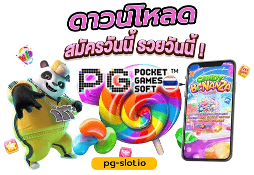 ดาวน์โหลด pgslot