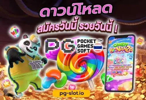ดาวน์โหลด pgslot