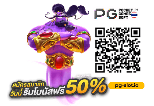 ทดลองซื้อฟรีสปิน pg