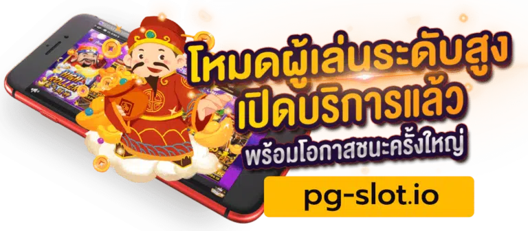 ทดลองซื้อฟรีสปิน pg
