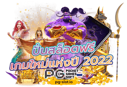 ทดลองเล่นสล็อตpgฟรี