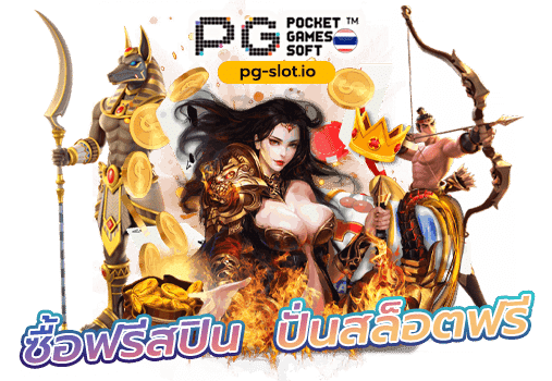ทดลองเล่นสล็อตpgฟรี