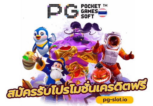 สมัครสล็อตpg