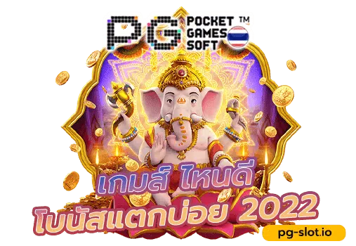 สล็อต pg ทดลอง