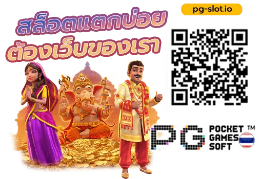 สล็อต pg ทดลอง