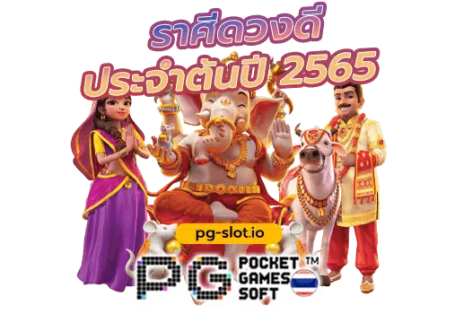สล็อต pg ทดลอง