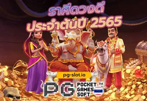สล็อต pg ทดลอง