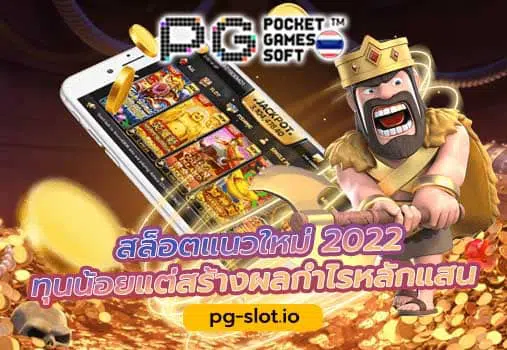สล็อต pg แตกง่าย