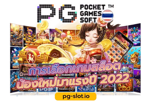 สล็อตค่ายpg