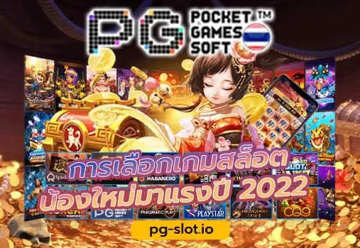 สล็อตค่ายpg