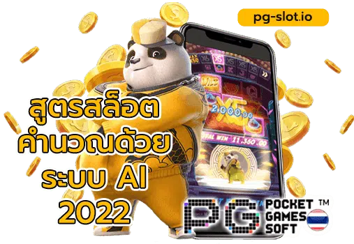 สูตรสล็อต pg