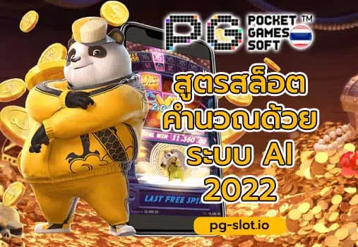 สูตรสล็อต pg