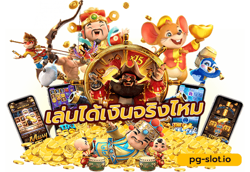 เกมส์สล็อตออนไลน์