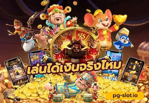 เกมส์สล็อตออนไลน์