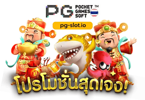 เว็บสล็อต pg