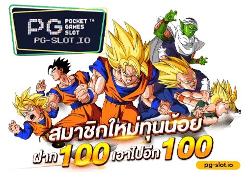 PG ดราก้อนบอล z