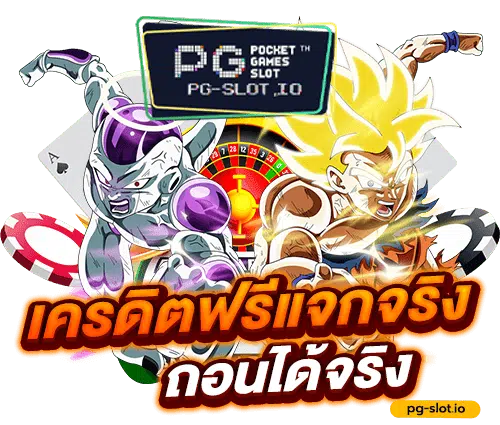 PG ดราก้อนบอล z