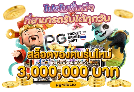 PG สล็อต v9