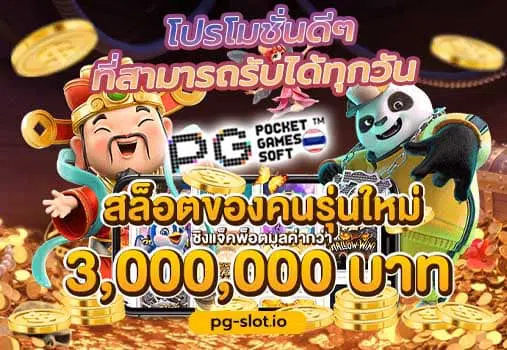 PG สล็อต v9