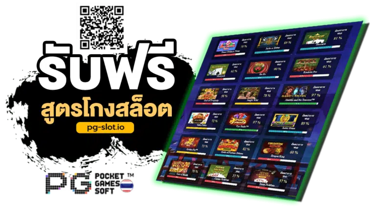 PG สูตร สล็อต