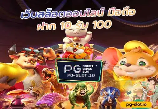 SLOT PG เกมสล็อตเครดิตฟรี