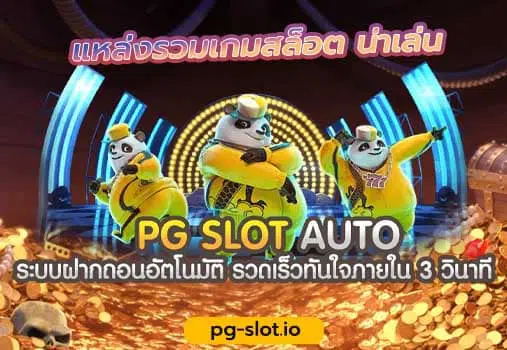 auto pg slot