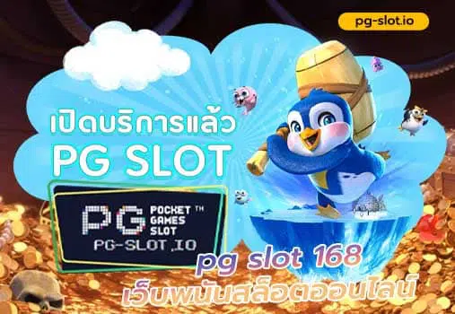 pg slot 168