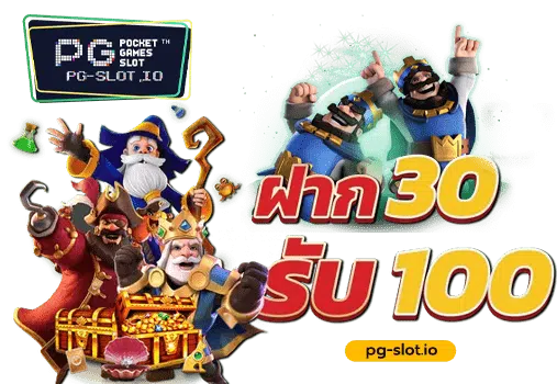 pg slot ฝาก 10 รับ 100