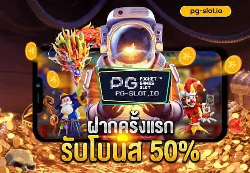 slot pg ดาวน์โหลดเกม
